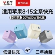 BULL 公牛 AF130P 20W氮化镓充电器 1C