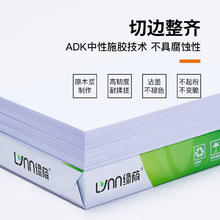 绿荫 a4打印纸500张70g加厚80克A4纸打印复印资料办公用纸a4纸白纸草稿纸绘画纸打印机纸包邮批发办公用品