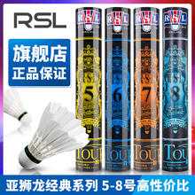 RSL 亚狮龙 羽毛球