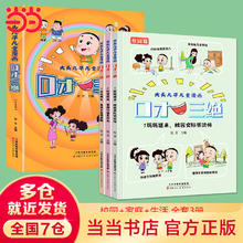 大头儿子儿童漫画 口才三绝