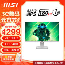 MSI 微星 MAG274QRFW 27英寸2K 180HZ Fast IPS 白色电竞显示器