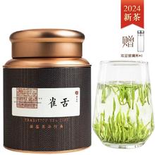 忆茗道 雀舌 2024年 新茶 特级 春茶 100g装