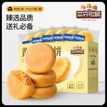 三只松鼠 整箱早餐面包食品糕点心美食鸡肉小吃