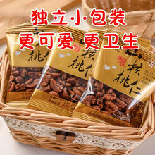 香菱林 正宗临安山核桃仁 750g（独立小包装）