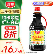 厨邦 美味鲜生抽王 酱油 1.68L16.72元（50.16元/3件）