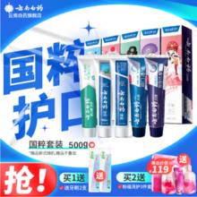 京东PLUS：云南白药 牙膏国粹套装 500g