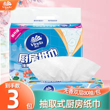 Vinda 维达 厨房抽纸 2层*80抽*3包(224*195mm)