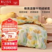 BLISS 百丽丝 被套单件 牛奶绒暖绒秋冬保暖加厚加绒被套 眠雾茶霜 150cm×210cm