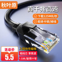CHOSEAL 秋叶原 QS5062ET1D5 六类CAT6 千兆网线 1.5m 黑色