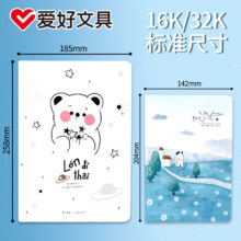 AIHAO 爱好  练习本  简约缝线本16K 48页 1本 拍5件