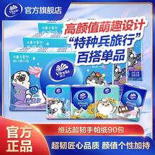 Vinda 维达 超韧纸巾4层90包手帕纸巾手帕纸小包便携式可爱吾皇