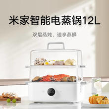MIJIA 米家 智能电蒸锅12L 能蒸善炖一机多能 防串味设计 24H长效预约 加水免开盖设计 缺水安全提示