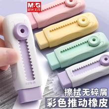 88VIP会员：M&G 晨光 包邮晨光推拉橡皮擦学生专用铅笔像皮擦不易留痕少屑干净擦字成