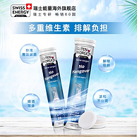 9项世界专业认证，瑞士Swiss Energy 解酒提神泡腾片 20片