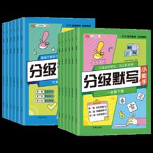 24新版 2本1-6年级 分级计算/默写能手