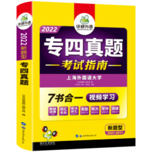 华研外语专四真题考试指南备考2024英语专业四级历年真题试卷语法与词汇单词听力阅读理解完形填空写作范文完型专项训练全套书tem4