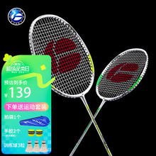 FLEXPRO 佛雷斯 FLEX PRO） 碳素纤维羽毛球拍超轻耐打 2支装