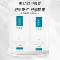 可复美 类人胶原蛋白修护贴（妆字号) 30g*2片