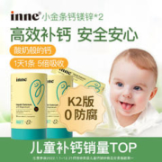 inne 小金条钙镁锌婴幼儿童液体钙宝宝补钙非乳钙30条*2罐