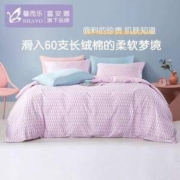 富安娜 Bravo 馨而乐 60支贡缎阿克苏长绒棉四件套 1.5米/1.8米