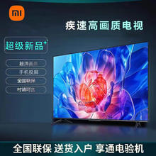 Xiaomi 小米 智能电视 75英寸2024款 4K超高清远场语音全面屏液晶护眼平板电视 65英寸 网络版110*65cm
