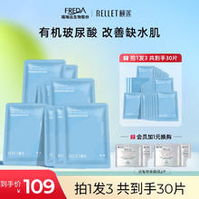 Rellet 颐莲 玻尿酸保湿精华面膜滋润补水保湿 10片/盒*3盒