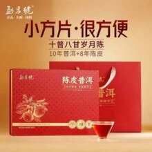 金鸡奖官方指定茶叶品牌，勐昌號 十年普洱八年陈皮小方片礼盒250g178元包邮（需领券）