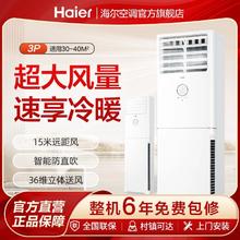 Haier 海尔 空调柜机3P匹大风量冷暖两用家用客厅商用新能效变频立式空调