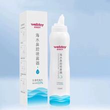 维德医疗儿童鼻炎生理性鼻腔喷雾