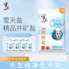 京东PLUS：xuetian 雪天 盐未加碘精制食用盐 300g*7包
