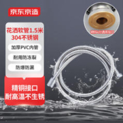 京东京造 不锈钢双扣花洒软管1.5米