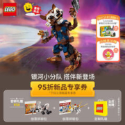 LEGO 乐高 积木超级英雄 76282火箭浣熊与格鲁特宝宝新品男孩女孩生日礼物