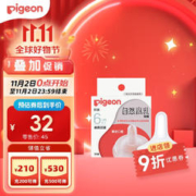 88VIP会员：Pigeon 贝亲 自然离乳系列吸嘴 替换奶嘴 6月+ BA15
