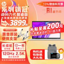 HP 惠普 战66 六代 2023款 15.6（酷睿i5-1340P、核芯显卡、16GB、1TB SSD、2.5K、IPS、120Hz）