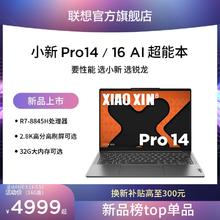 Lenovo 联想 小新Pro14 2024款 八代锐龙版 14英寸 轻薄本