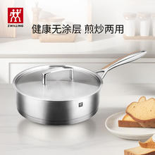 ZWILLING 双立人 Passion平底锅 24cm不锈钢煎锅 赠送硅胶小铲