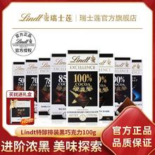 Lindt 瑞士莲 特醇可可黑巧克力4片