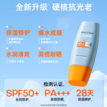Mistine 蜜丝婷 小黄帽面部防晒霜乳 SPF50+ PA+++ 40ml