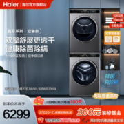 Haier 海尔 洗烘套装10kg家用全自动滚筒洗衣机烘干机306