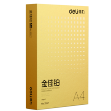 得力（deli）金佳铂A4打印纸 70g500张 高档单包复印纸 合同标书彩打纸 打印书写 3557【尊享品质】