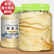 蜜禾（食品） 鳕鱼片烤鱼片鱼干罐装海味零食大全各种美食解馋干货即食