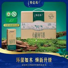特仑苏 有机纯牛奶250mL×12盒