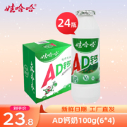 娃哈哈 AD钙奶100g瓶装 哇哈哈儿童含乳饮品风味饮料儿时怀旧回忆 100g24瓶【箱装】