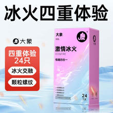 大象 情趣套 冰火四合一 24只（冰感*4只+热感*4只+螺纹*8只+k纹*8只）