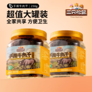 微信京东小程序:三只松鼠手撕牛肉片250g罐装