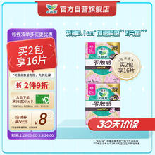 Laurier 乐而雅 零触感特薄日用卫生巾 25cm*8片