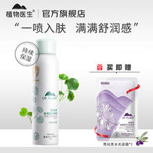 植物医生 积雪草舒缓特护喷雾爽肤水补水保湿滋润修护爽肤水 积雪草舒缓特护喷雾*1