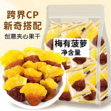 品品乐 跨界CP 梅有菠萝250g