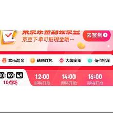 促销活动：京东秒杀会场 食品生鲜秒杀低价~