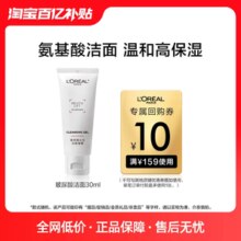 欧莱雅爆款洁面体验装净澈养肤温和保湿清洁毛孔护肤面部护肤品